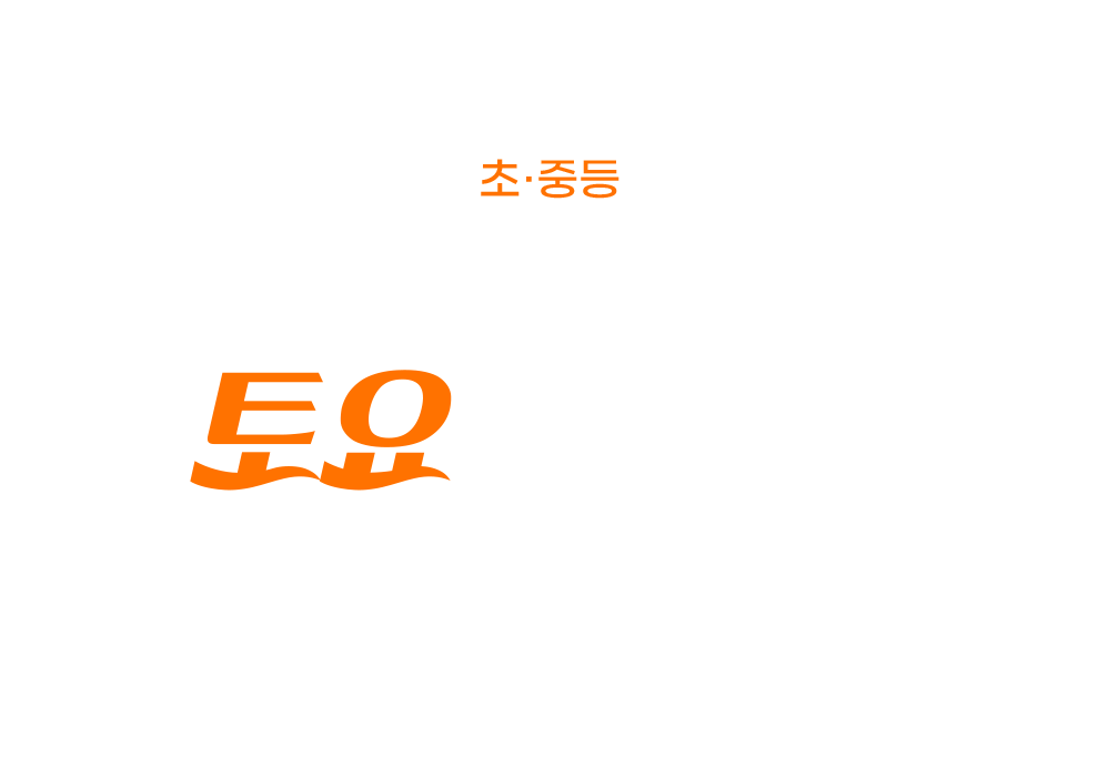 여름학기 토요특강
