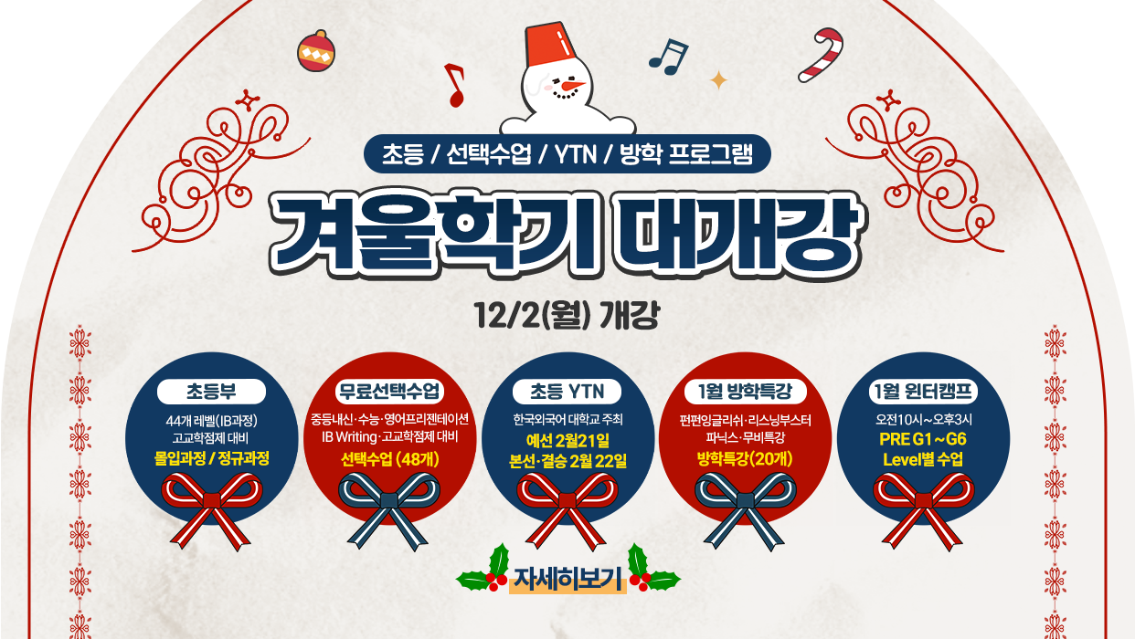 2025 겨울학기 대개강