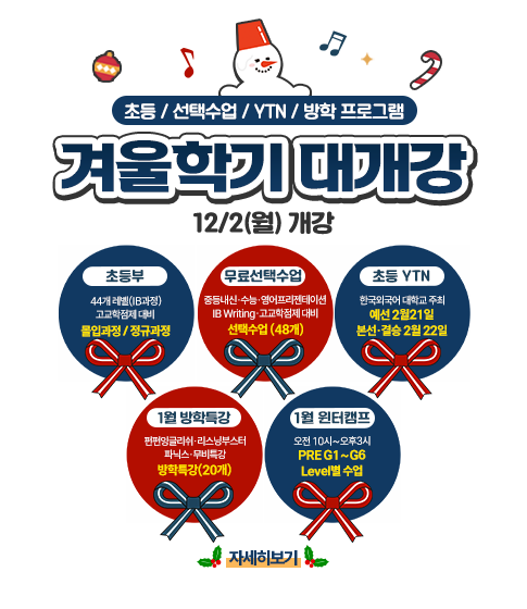 2025 겨울학기 대개강