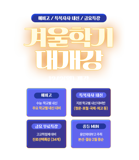 2025 겨울학기 대개강